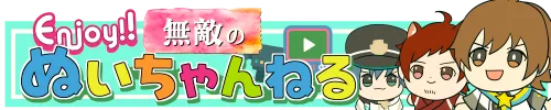 Enjoy！無敵のぬいちゃんねる おさんぽ出張所